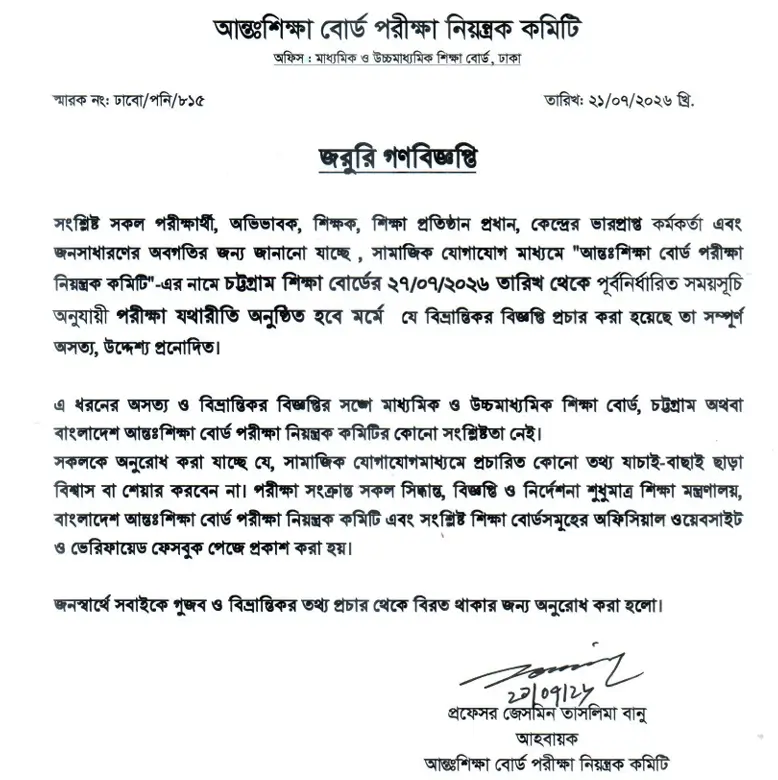 HSC Routine 2026 Notice